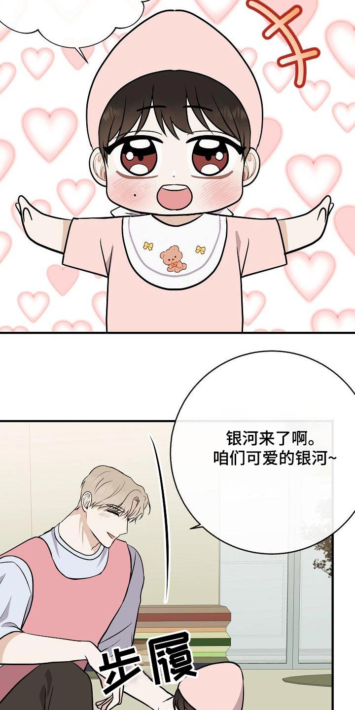 《落跑甜心》第86章【第二季】闷闷不乐 第20页