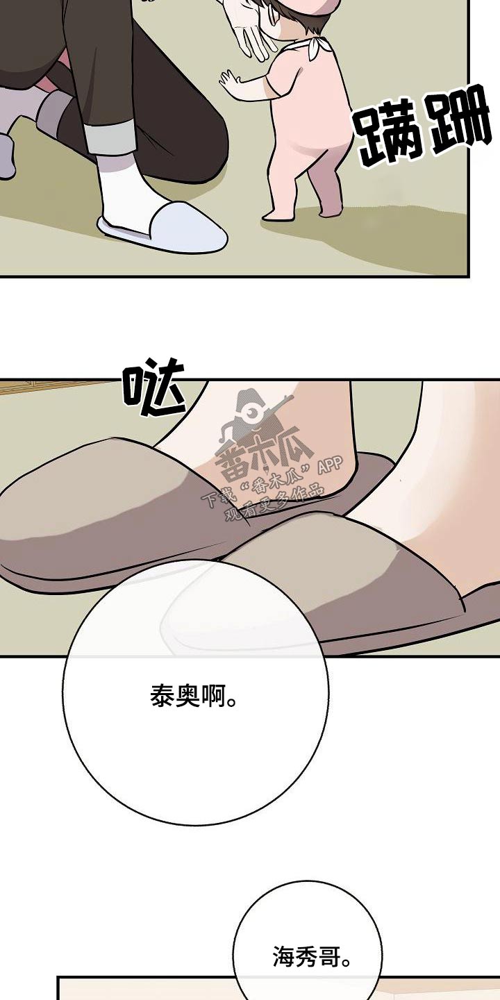 《落跑甜心》第86章【第二季】闷闷不乐 第21页