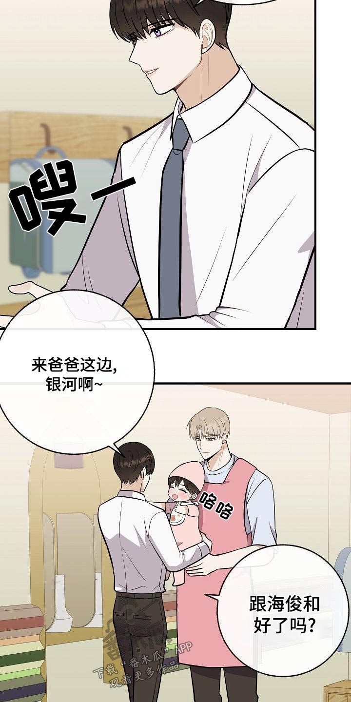 《落跑甜心》第86章【第二季】闷闷不乐 第23页