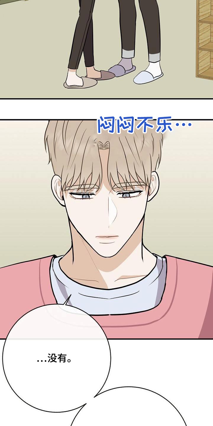 《落跑甜心》第86章【第二季】闷闷不乐 第24页