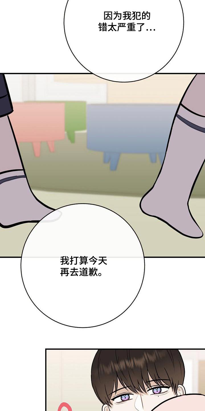 《落跑甜心》第86章【第二季】闷闷不乐 第25页