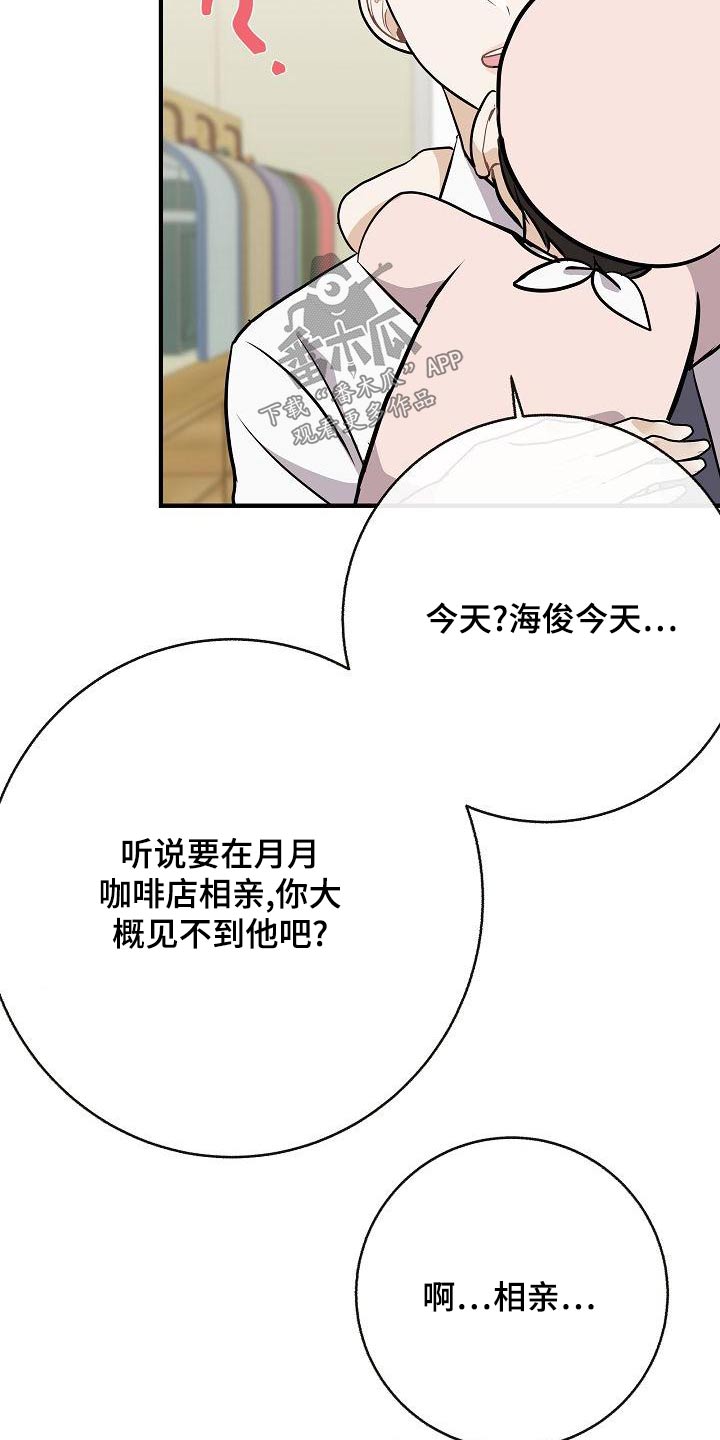 《落跑甜心》第86章【第二季】闷闷不乐 第26页