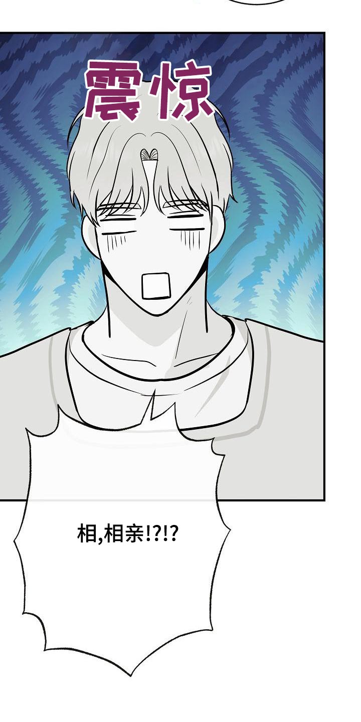 《落跑甜心》第86章【第二季】闷闷不乐 第27页