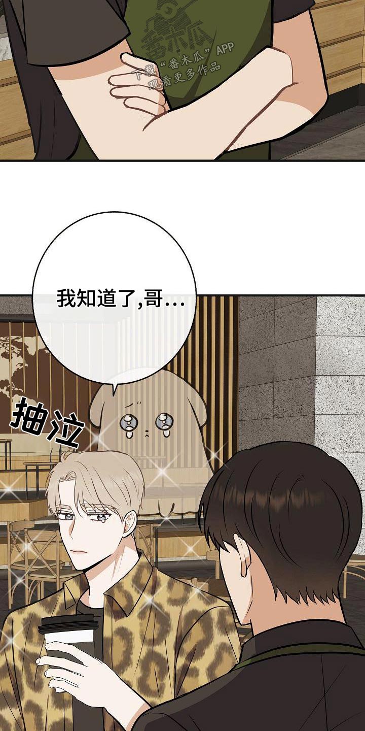《落跑甜心》第86章【第二季】闷闷不乐 第3页