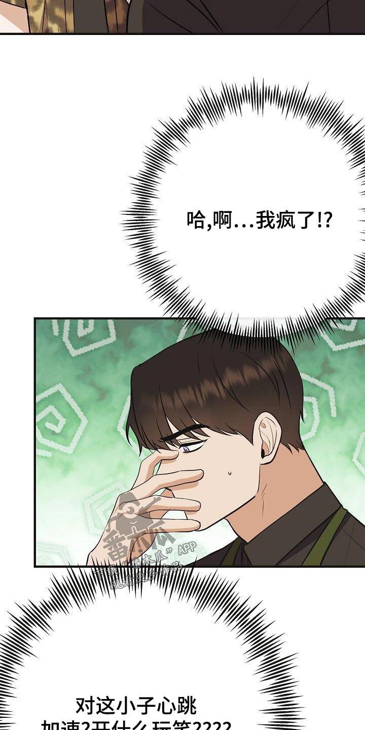 《落跑甜心》第86章【第二季】闷闷不乐 第4页