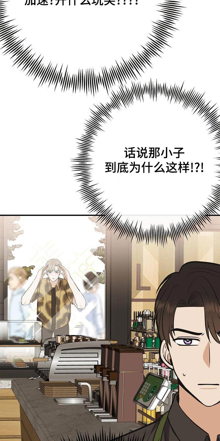 《落跑甜心》第86章【第二季】闷闷不乐 第5页