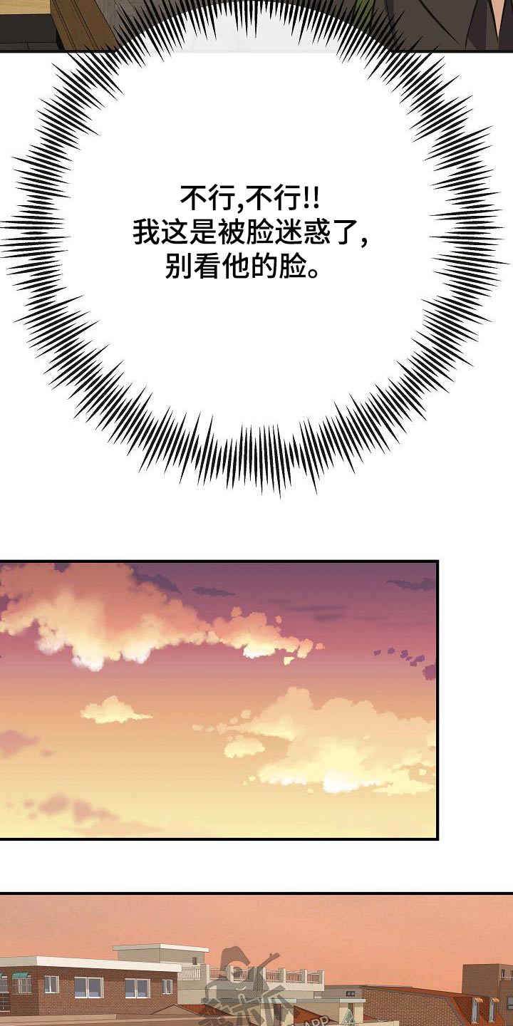 《落跑甜心》第86章【第二季】闷闷不乐 第6页