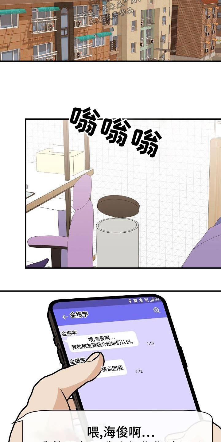 《落跑甜心》第86章【第二季】闷闷不乐 第7页
