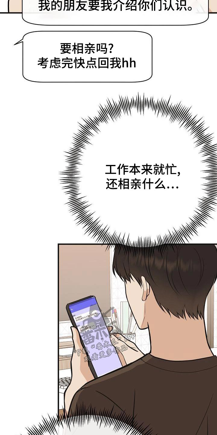 《落跑甜心》第86章【第二季】闷闷不乐 第8页