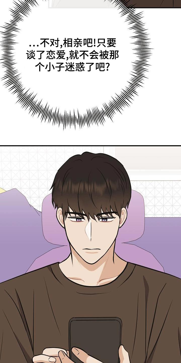 《落跑甜心》第86章【第二季】闷闷不乐 第9页