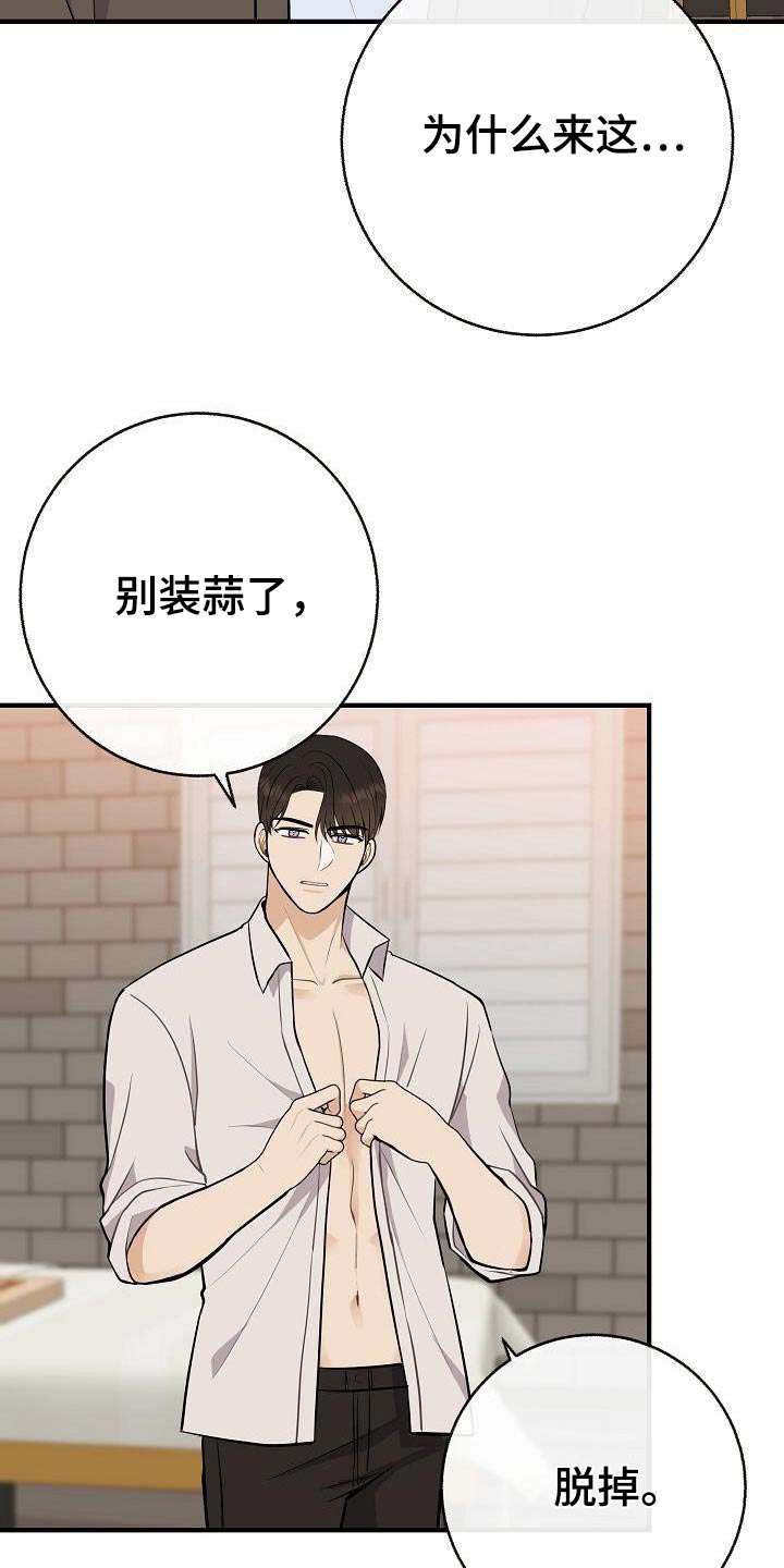 《落跑甜心》第88章【第二季】应该讨厌 第10页