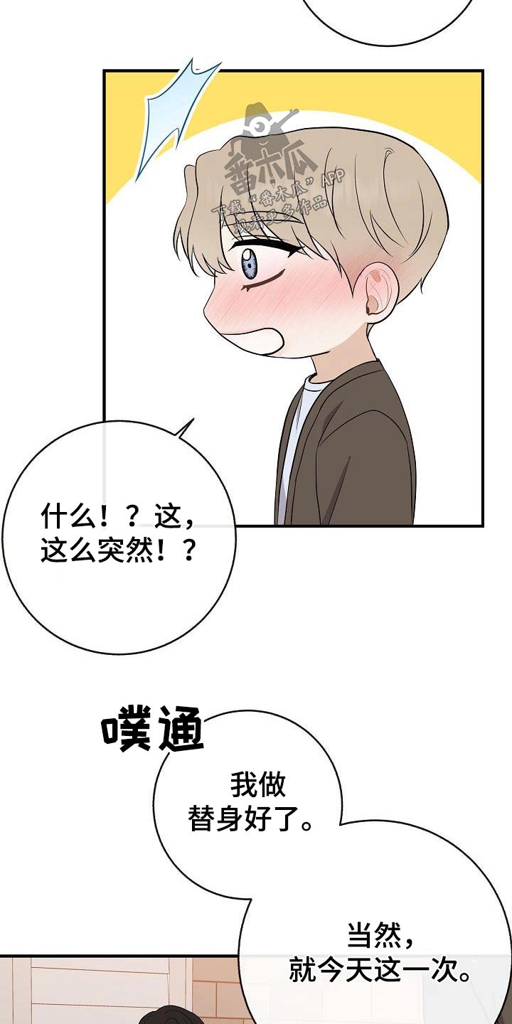 《落跑甜心》第88章【第二季】应该讨厌 第11页