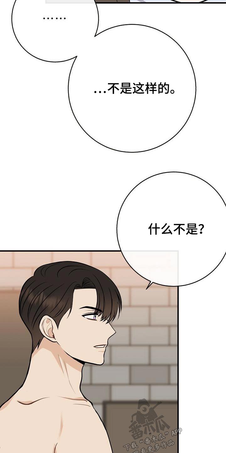 《落跑甜心》第88章【第二季】应该讨厌 第14页