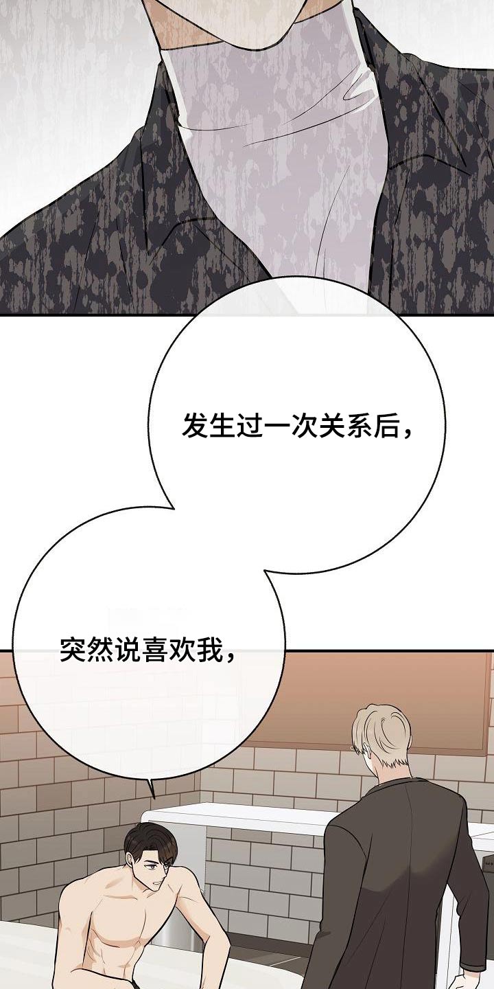 《落跑甜心》第88章【第二季】应该讨厌 第16页