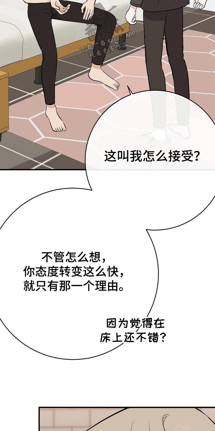 《落跑甜心》第88章【第二季】应该讨厌 第17页