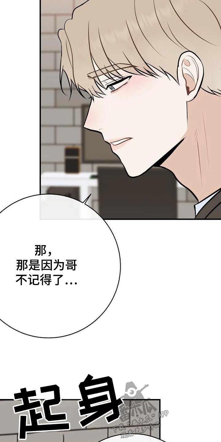 《落跑甜心》第88章【第二季】应该讨厌 第18页