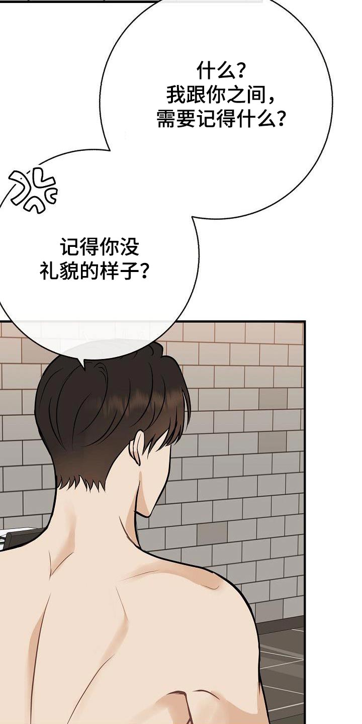 《落跑甜心》第88章【第二季】应该讨厌 第19页