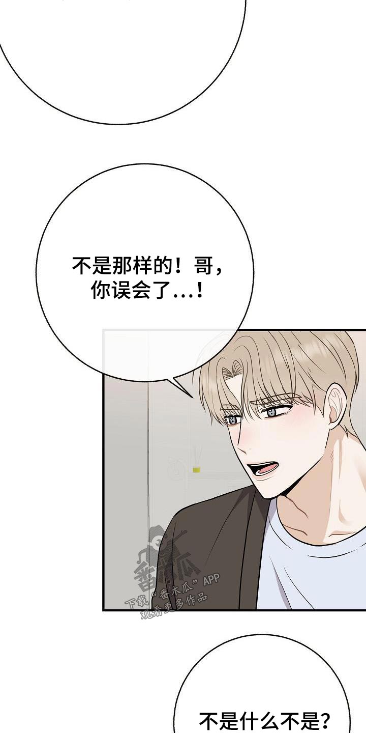 《落跑甜心》第88章【第二季】应该讨厌 第22页