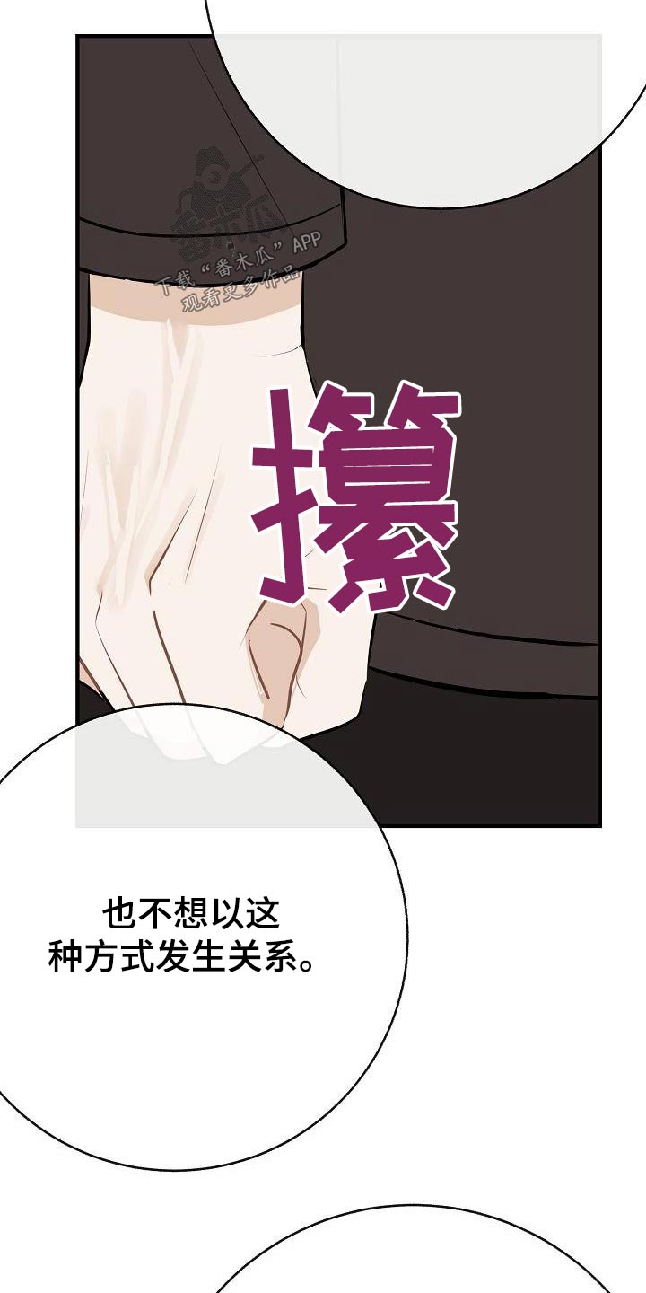 《落跑甜心》第88章【第二季】应该讨厌 第24页