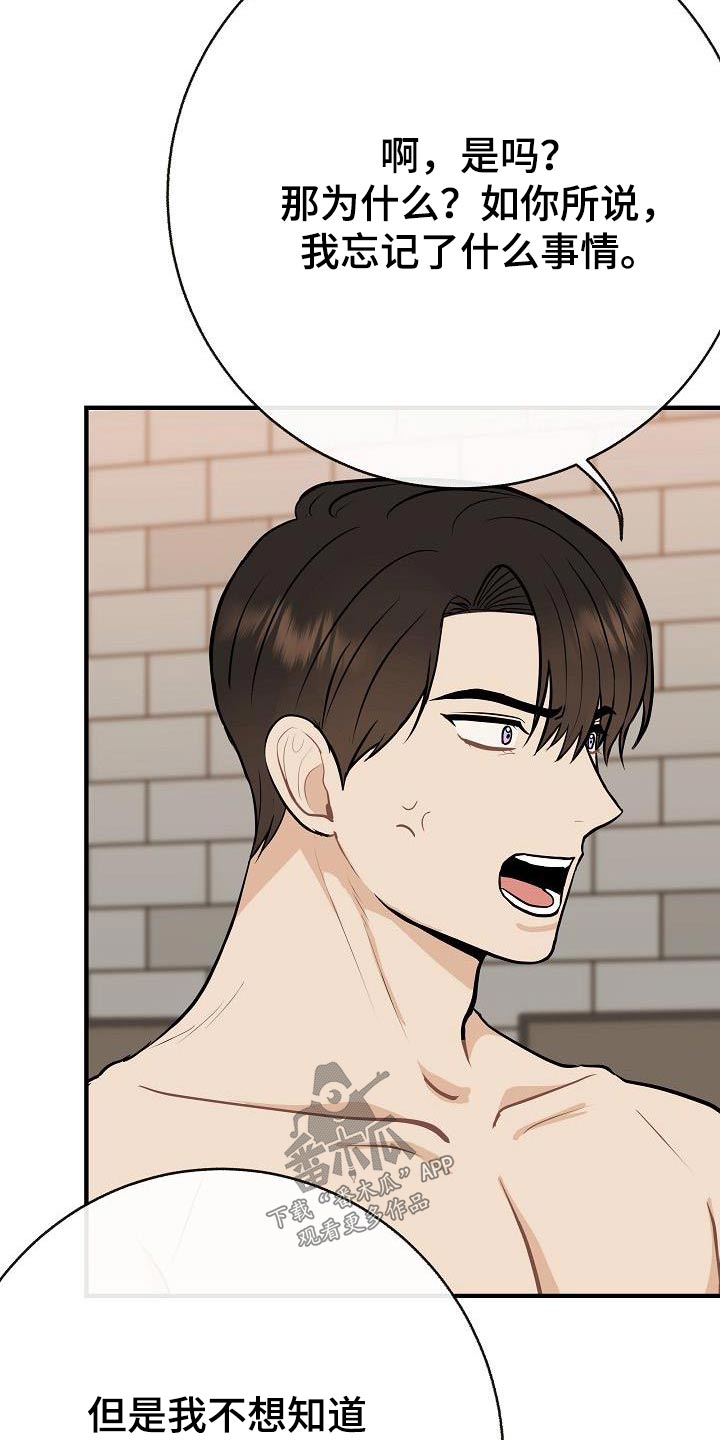 《落跑甜心》第88章【第二季】应该讨厌 第25页