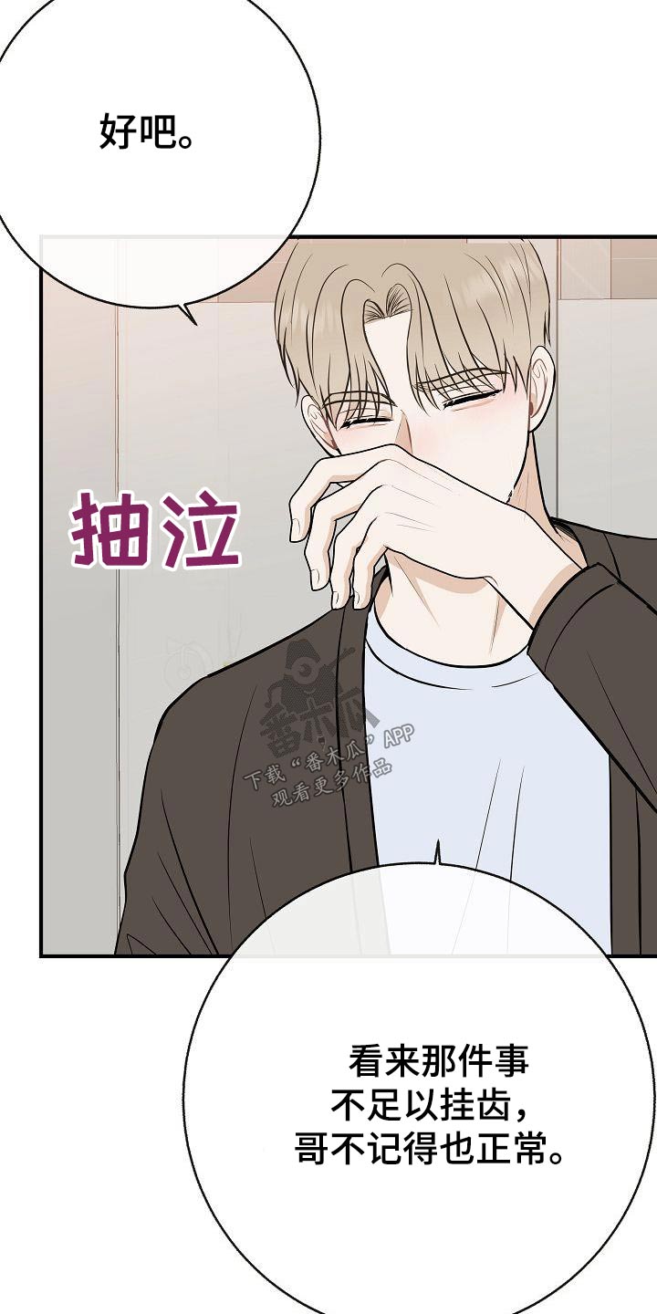 《落跑甜心》第88章【第二季】应该讨厌 第27页