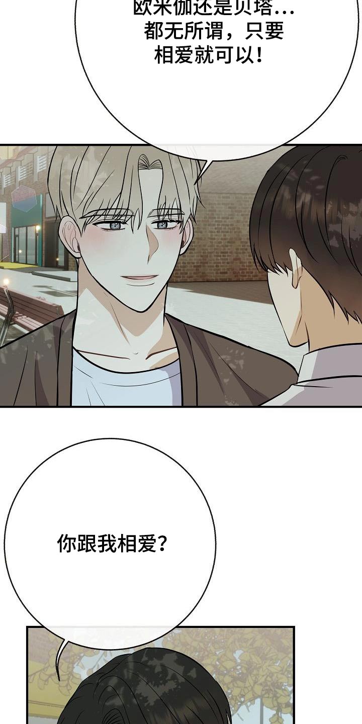 《落跑甜心》第88章【第二季】应该讨厌 第2页