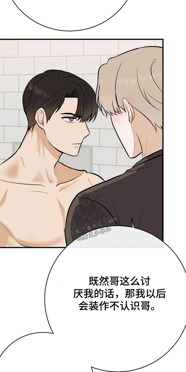 《落跑甜心》第88章【第二季】应该讨厌 第30页