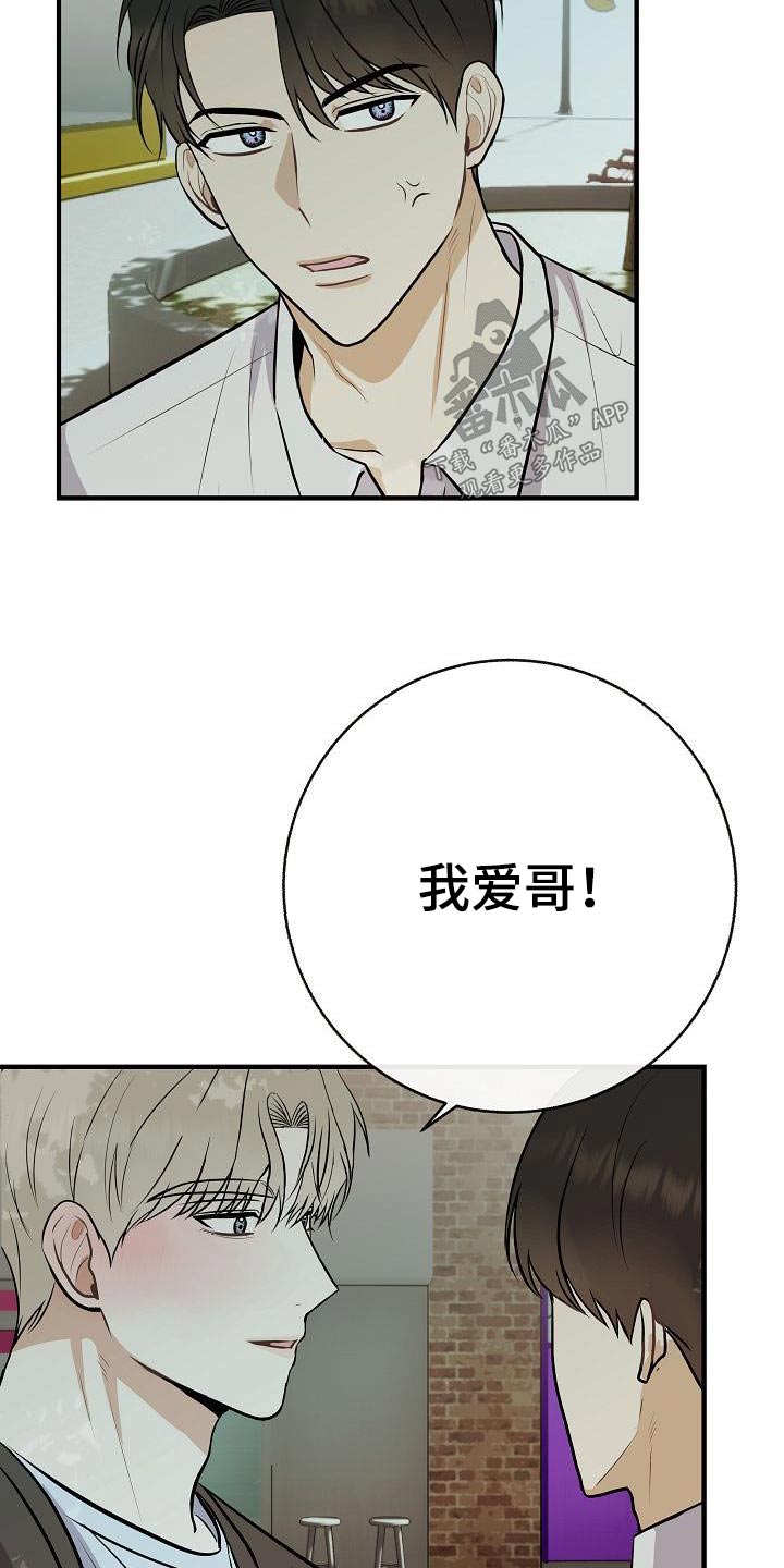 《落跑甜心》第88章【第二季】应该讨厌 第3页