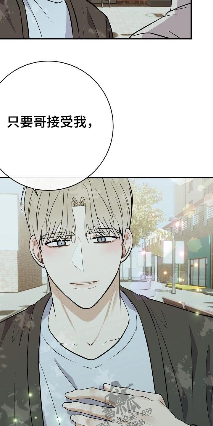 《落跑甜心》第88章【第二季】应该讨厌 第4页