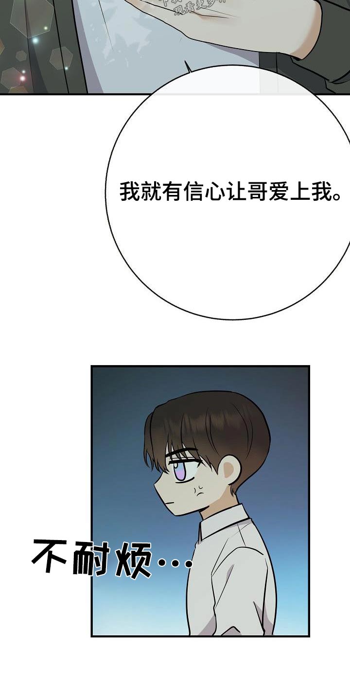 《落跑甜心》第88章【第二季】应该讨厌 第5页