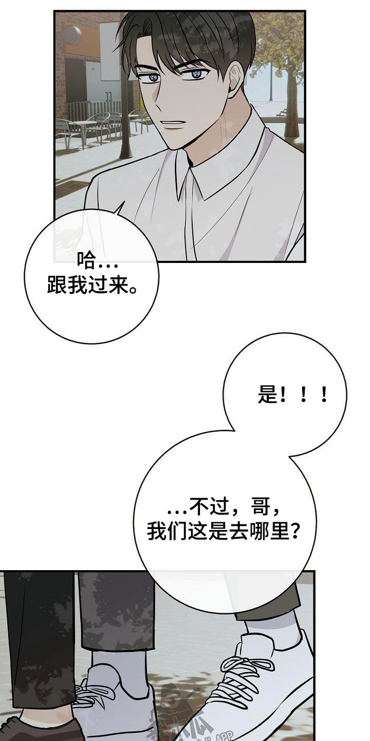 《落跑甜心》第88章【第二季】应该讨厌 第6页