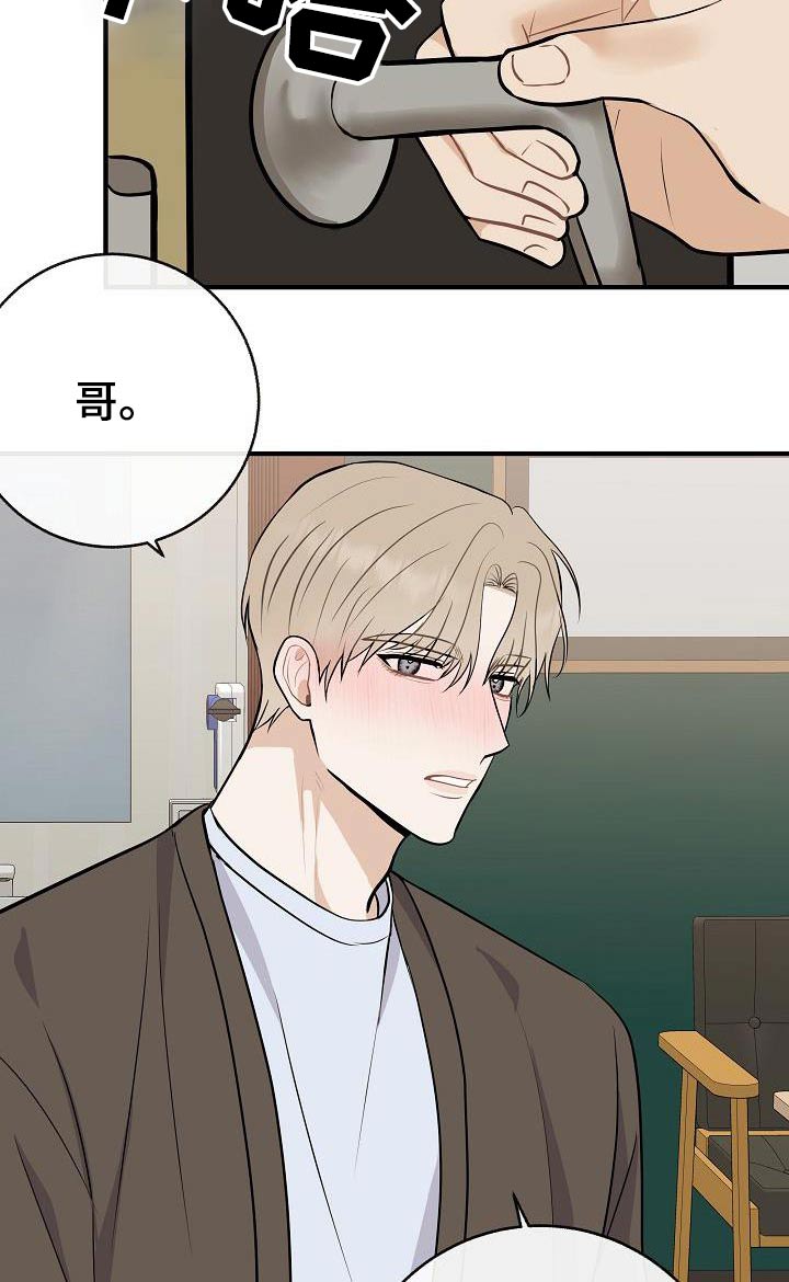 《落跑甜心》第88章【第二季】应该讨厌 第9页