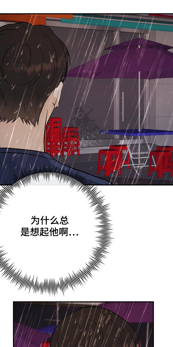 《落跑甜心》第89章【第二季】症状 第10页