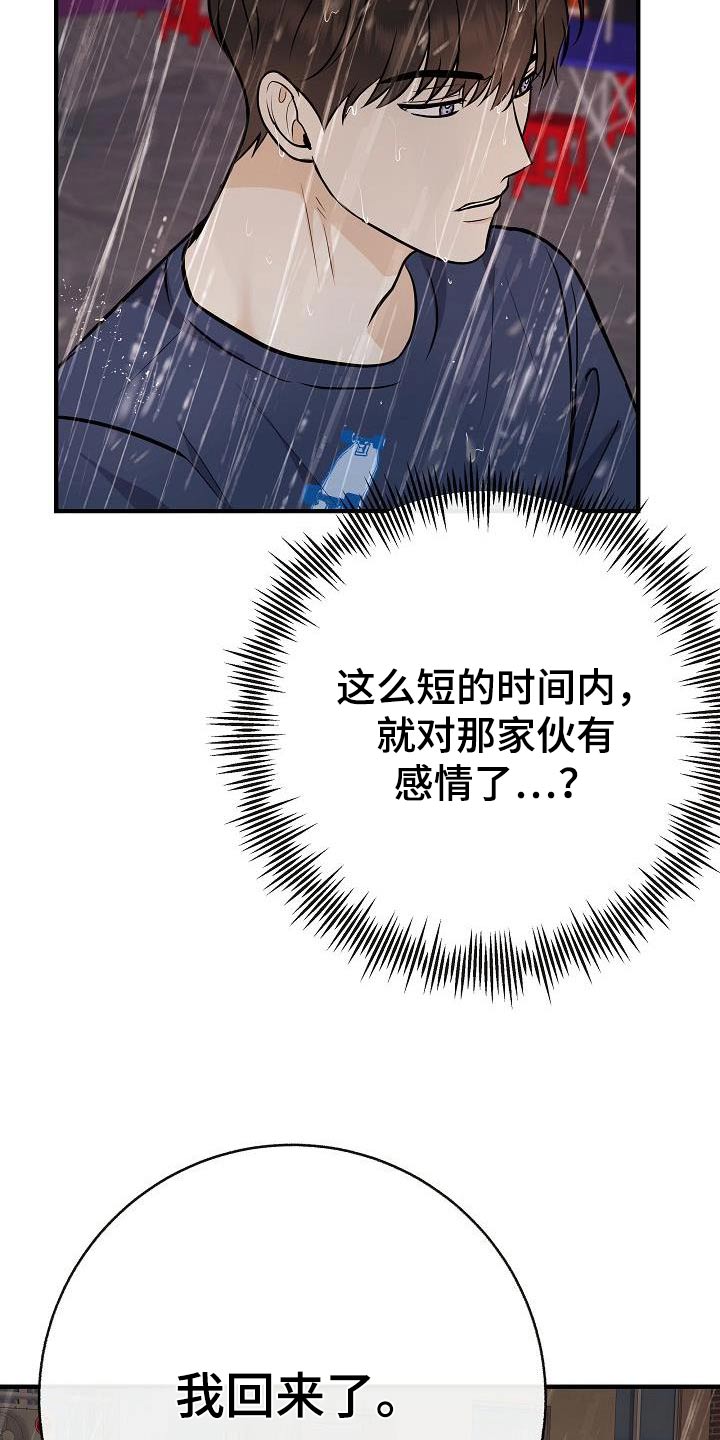 《落跑甜心》第89章【第二季】症状 第11页