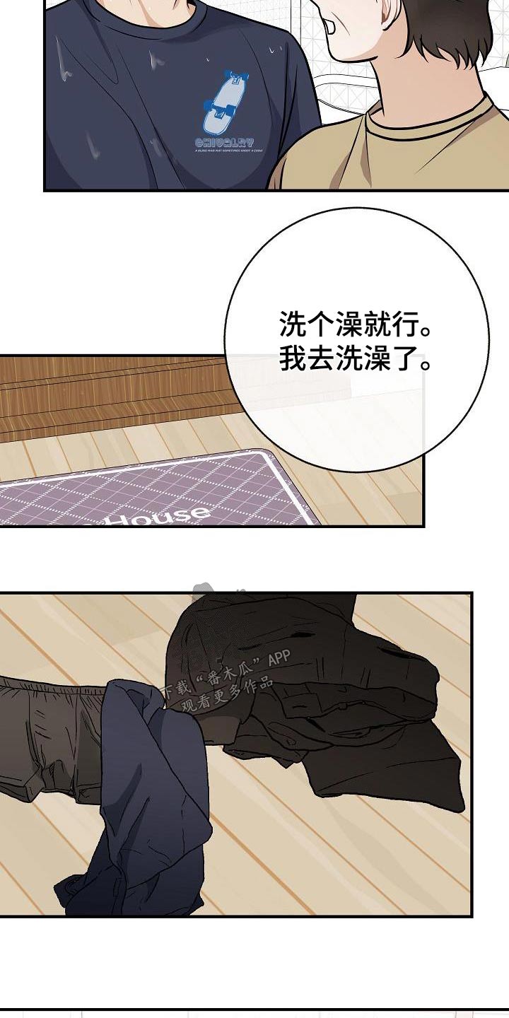 《落跑甜心》第89章【第二季】症状 第13页