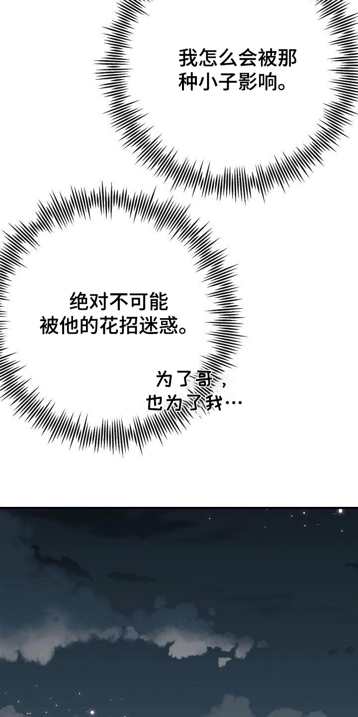 《落跑甜心》第89章【第二季】症状 第15页