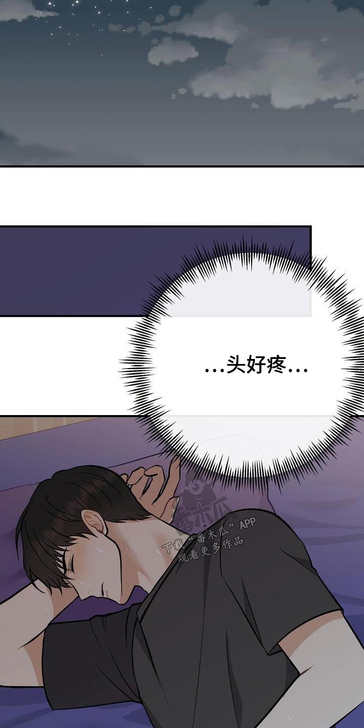 《落跑甜心》第89章【第二季】症状 第16页