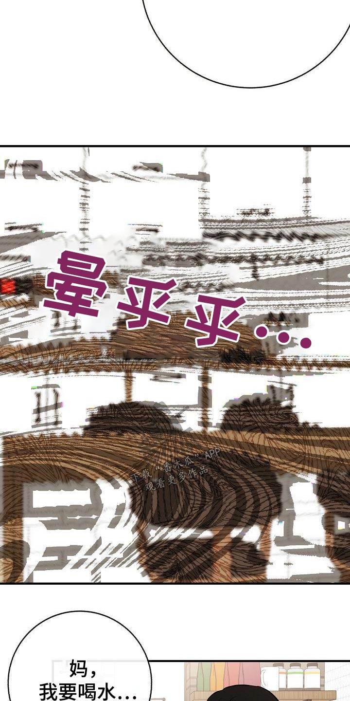 《落跑甜心》第89章【第二季】症状 第20页