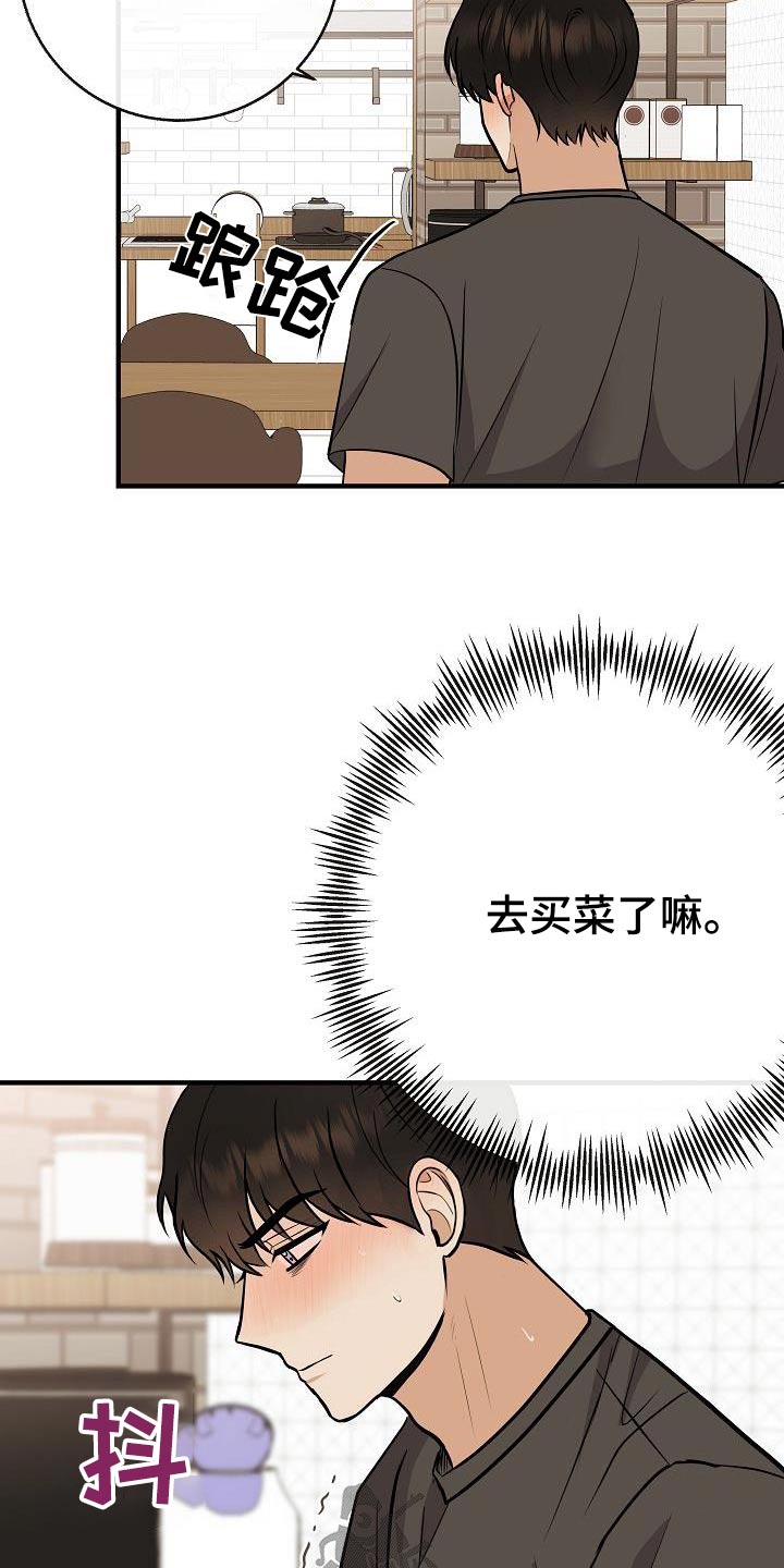 《落跑甜心》第89章【第二季】症状 第21页