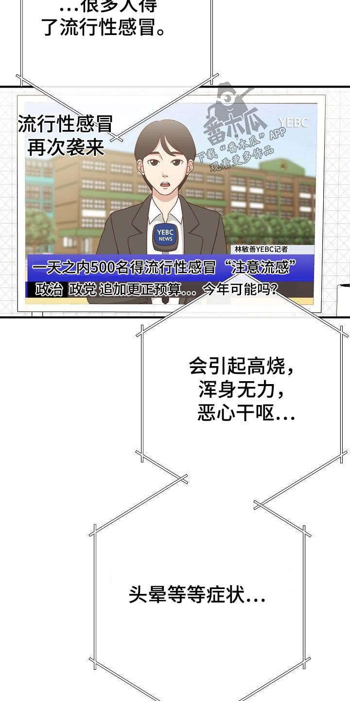 《落跑甜心》第89章【第二季】症状 第23页
