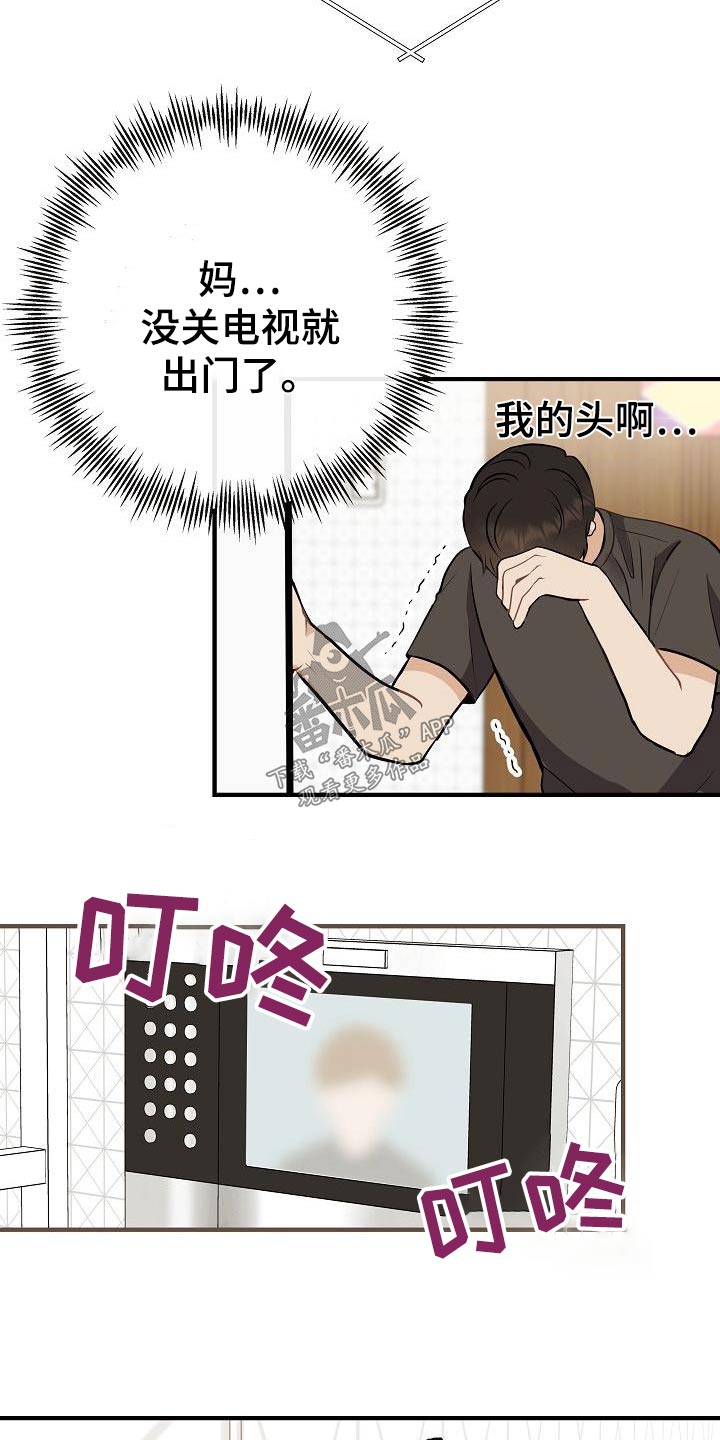 《落跑甜心》第89章【第二季】症状 第24页
