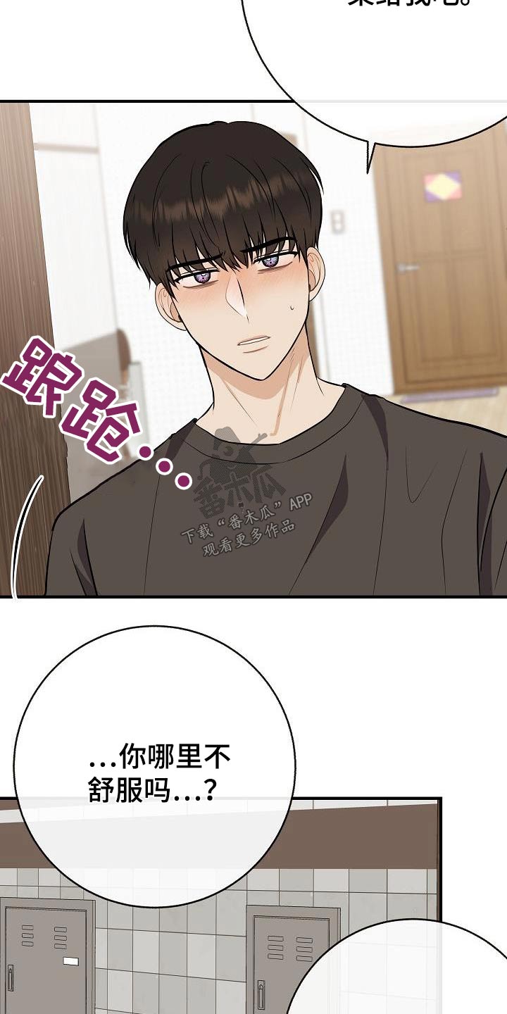 《落跑甜心》第89章【第二季】症状 第29页