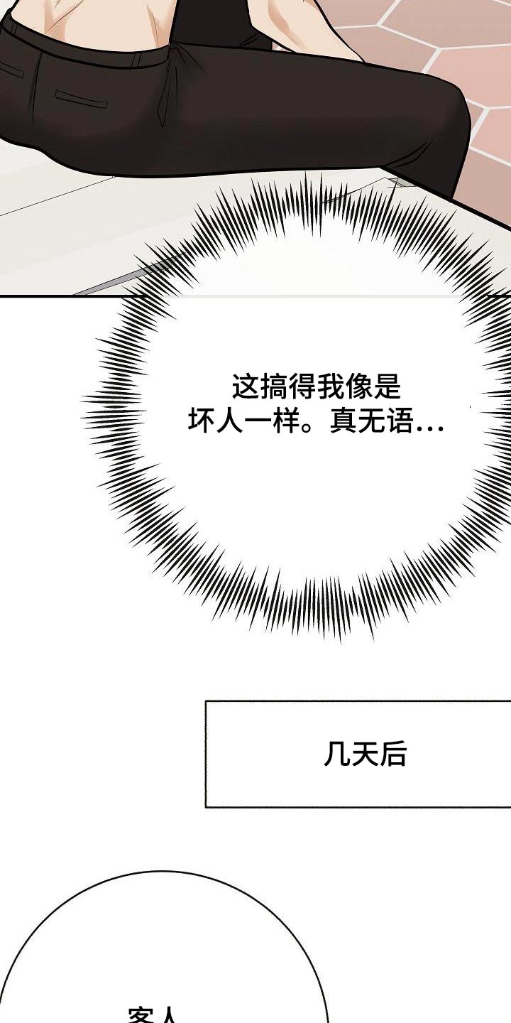 《落跑甜心》第89章【第二季】症状 第2页