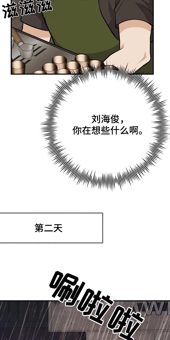 《落跑甜心》第89章【第二季】症状 第6页