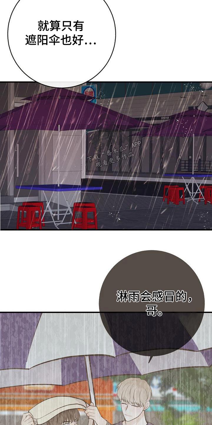 《落跑甜心》第89章【第二季】症状 第8页