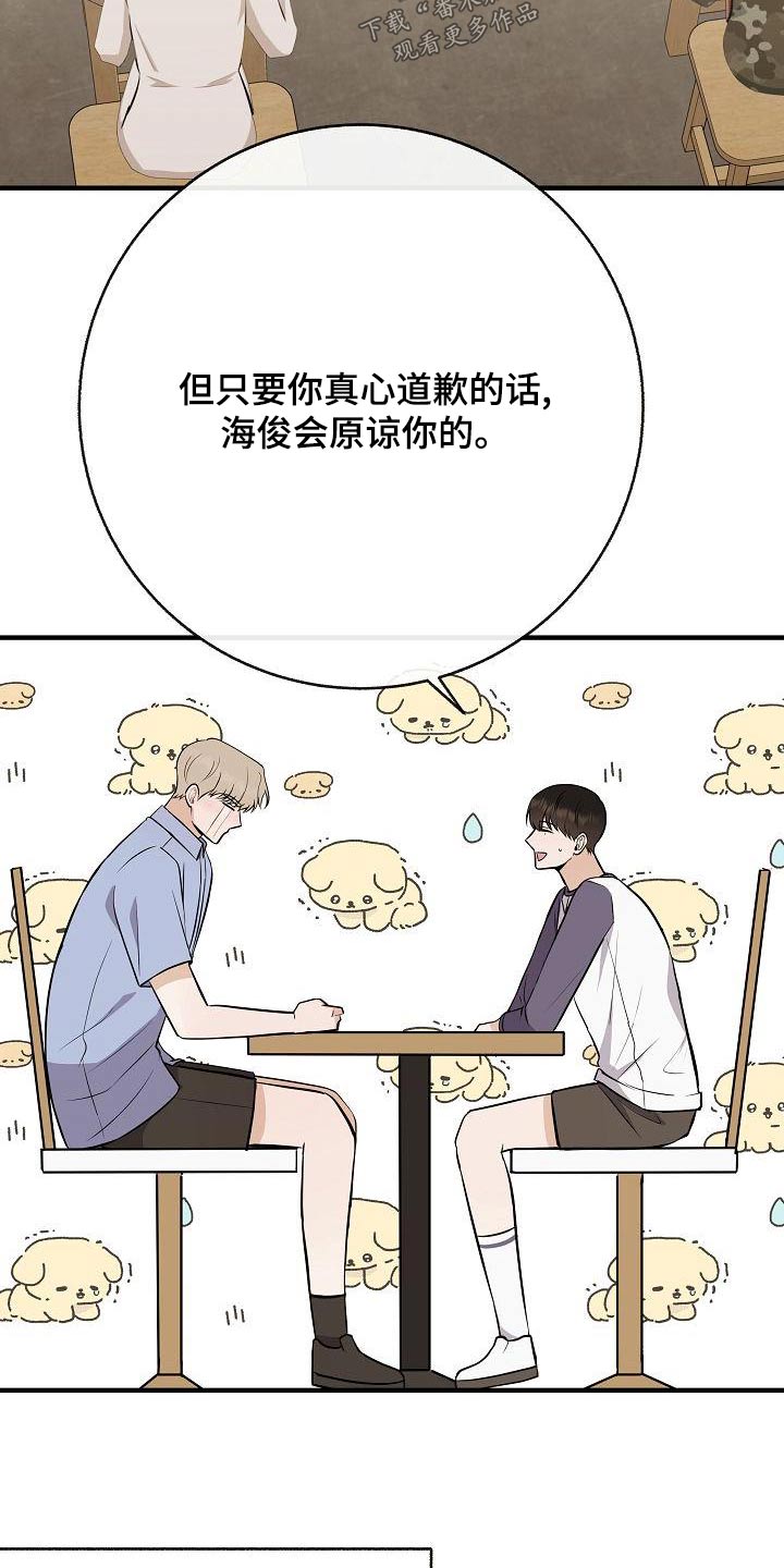 《落跑甜心》第85章【第二季】喜欢 第10页