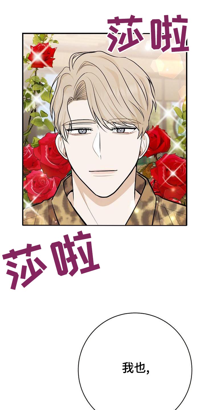 《落跑甜心》第85章【第二季】喜欢 第17页