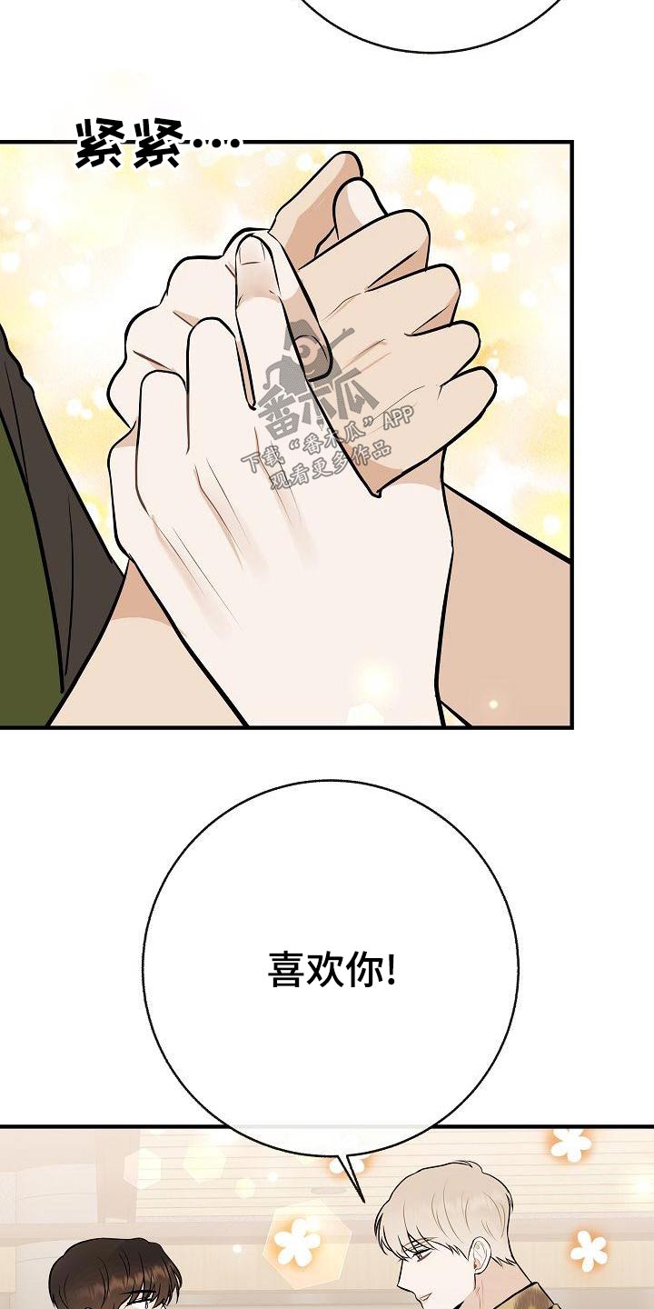 《落跑甜心》第85章【第二季】喜欢 第18页