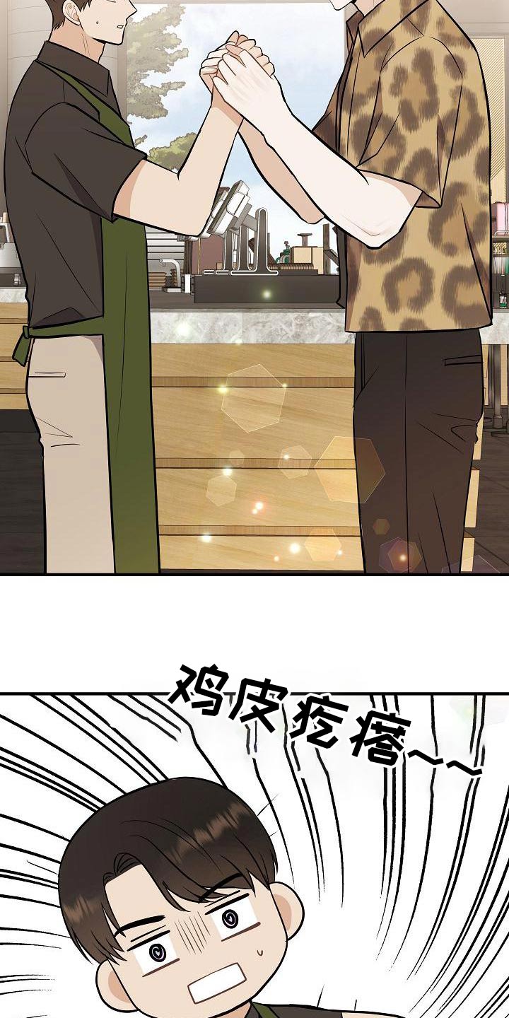 《落跑甜心》第85章【第二季】喜欢 第19页
