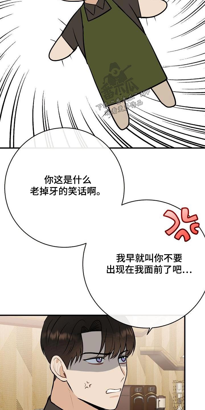 《落跑甜心》第85章【第二季】喜欢 第20页